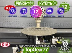 Раздатка Kia Sorento II 2009-2021 Гарантия