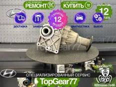 Раздатка Hyundai IX35 I 2009-2013 Гарантия