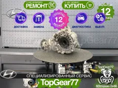 Раздатка Hyundai Santa Fe II Рестайлинг 2009-2021 Гарантия