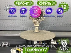 Раздатка Hyundai Tucson II 2009-2021 Гарантия