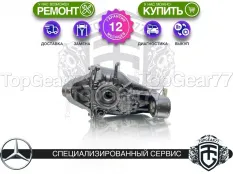 Задний редуктор Mercedes M-класс W166 2011-2015 3,67 | Гарантия 12 месяцев