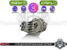 Раздатка GMC Savana I Рестайлинг 2003-2025 Гарантия