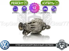 Задний редуктор Volkswagen Touareg 3,27 с блокировкой | Гарантия