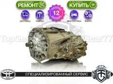Раздатка Toyota Land Cruiser Prado 120 3.4i 4.0i ABS-W 2002-2009 Гарантия