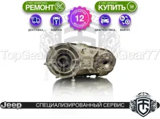 Раздатка Jeep Liberty II 3.7i V6 2007-2012 Гарантия
