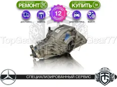 Задний редуктор Mercedes GLC-класс X253 300 2015-2025 3,46 | Гарантия 12 месяцев