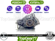 Задний редуктор Mercedes GLS-класс X166 2015-2019 2,82 | Гарантия 12 месяцев