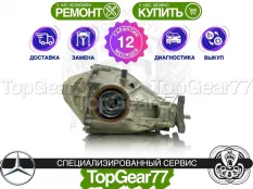 Задний редуктор Mercedes E W213 S213 C238 2,82