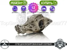 Задний редуктор Mercedes ML-класс W166 250 350 4MATIC 2011-2015 2,82 | Гарантия 12 месяцев