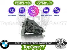 Задний редуктор BMW X7 G07 50iX M50iX 2018-2025 3,38 | Гарантия 12 месяцев