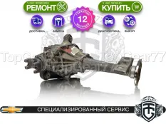 Передний редуктор Chevrolet Silverado GMT800 Рестайлинг 3,73 6.0i | Гарантия
