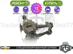 Передний редуктор Chevrolet Tahoe II 3,73 6.0i | Гарантия