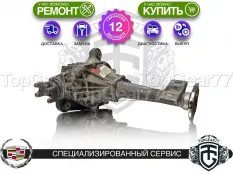 Передний редуктор Cadillac Escalade II GMT800 3,73 6.0i | Гарантия