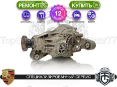 Задний редуктор Porsche Cayenne 3,7 с блокировкой | Гарантия