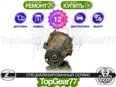 Задний редуктор Lexus RX II 2006-2009 2,93 | Гарантия 12 месяцев