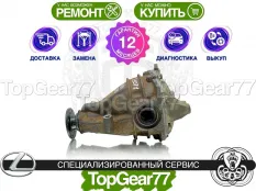 Задний редуктор Lexus RX II 2006-2009 2,93 | Гарантия 12 месяцев