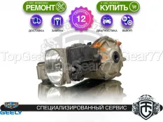 Задний редуктор Geely Monjaro I KX11 2.0i 2021-2024 2,58 Haldex 6 | Гарантия