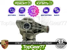 Задний редуктор Porsche Macan 4,666 Гарантия 12