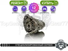 Раздатка Audi A6 III C6 2004-2011 Гарантия