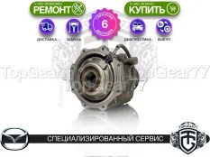 Муфта полного привода Mazda 6 MPS I 2005-2008 восстановленная