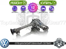 Передний редуктор Volkswagen Touareg I 3,27 | Гарантия