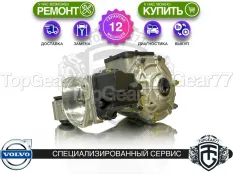 Задний редуктор Volvo V60 II 2.0i 2018-2025 2,58 Haldex 6 | Гарантия