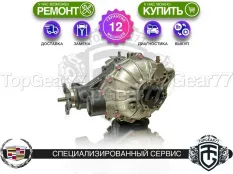 Задний редуктор Cadillac ATS I Рестайлинг 2,85 с блокировкой | Гарантия