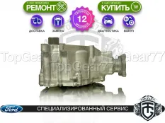 Раздатка Ford Explorer V 2010-2015 Гарантия