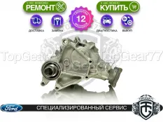 Угловая передача Ford Edge I без охлаждения 2,36 2006-2014 восстановленная