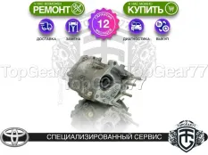 Раздатка Toyota RAV4 XA40 2.0i 3ZRFE 2012-2019 Гарантия