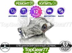 Задний редуктор Mercedes GLS-класс X167 350d 450d 580 2019-2024 3,46 | Гарантия 12 месяцев