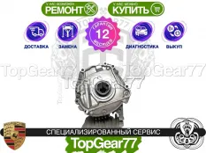 Раздатка Porsche Cayenne E3 Гарантия