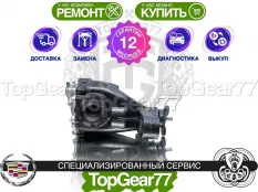 Новый задний редуктор Cadillac CTS III 3,45
