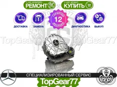 Раздатка Mercedes X-класс W470 2017-2020 Гарантия