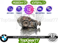 Задний редуктор BMW 7 E38 3,23 Гарантия 12 месяцев