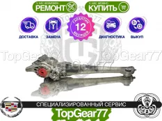 Задний редуктор Cadillac XT5 2,77 Гарантия 12