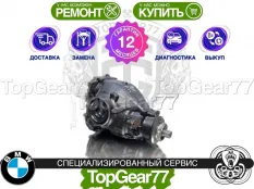 Задний редуктор BMW 4 серия F32 F33 F36 GT 430dX 435dX 2013-2020 2,56 | Гарантия 12 месяцев