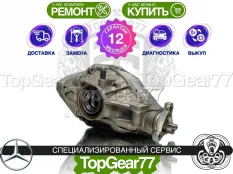 Задний редуктор Mercedes E-класс W213 S213 C238 2016-2025 2,82 | Гарантия 12 месяцев