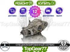Задний редуктор Mercedes S W222 C217 2,823