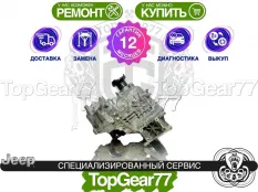 Раздатка Jeep Gladiator II JT 2019-2023 Гарантия