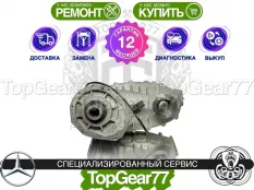 Раздатка Mercedes Sprinter W907 2018-2025 Гарантия