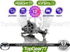 Раздатка Mazda CX-5 II 2017-2025 Гарантия