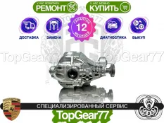 Задний редуктор Porsche Cayenne III 3,31 с блокировкой | Гарантия