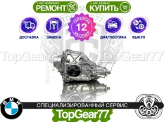 Задний редуктор BMW 5 серия G60 G61 G68 540iX 2023-2025 3,08 | Гарантия 12 месяцев