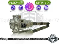 Новый внутренний приводной вал редуктора Jeep Grand Cherokee IV WK2 Рестайлинг 2013-2023