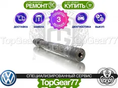 Вал/полуось раздатки Volkswagen