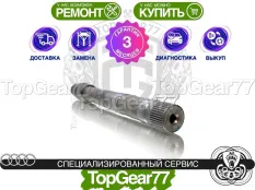 Вал/полуось раздатки Audi
