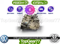 Коробка переключения передач Volkswagen Crafter