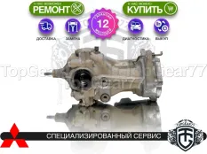 Задний редуктор Mitsubishi Outlander IV 2.5 4WD 2021-2025 2,47 Haldex 6 | Гарантия