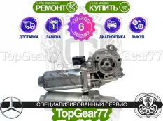 Сервопривод раздатки Mercedes Sprinter W906
